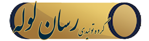 لوله مقوایی رسان لوله